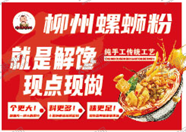 编号：93342807221552019266【酷图网】源文件下载-柳州螺蛳粉