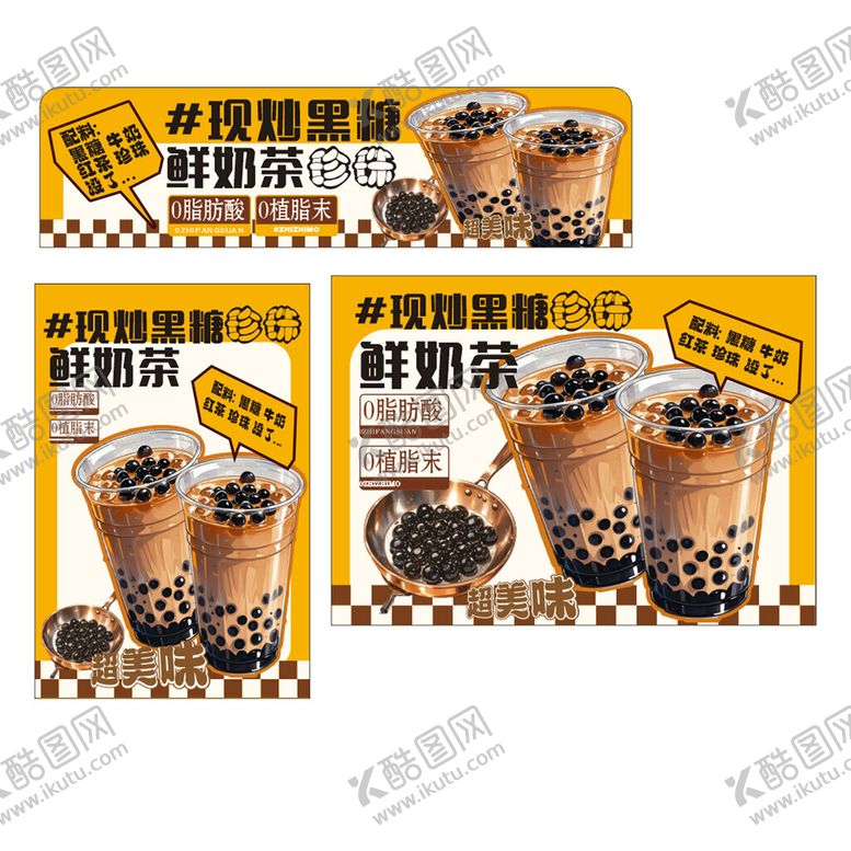 编号：43795704030241238152【酷图网】源文件下载-珍珠奶茶贴纸设计素材