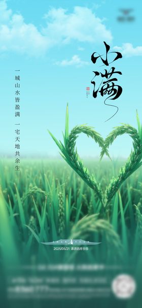小满节气微信稿长图