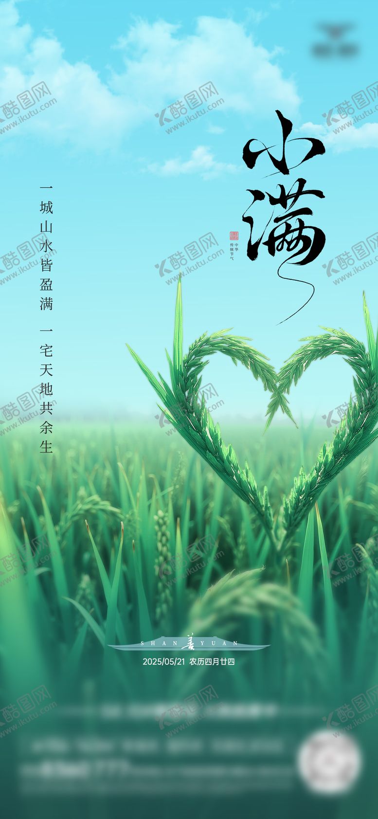 编号：47540906142259531927【酷图网】源文件下载-小满节气海报微信稿