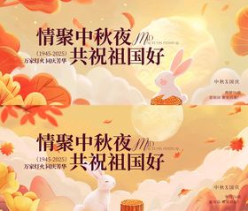 中秋节活动插画海报