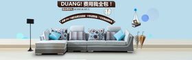 家具banner沙发居淘宝居广告居产品