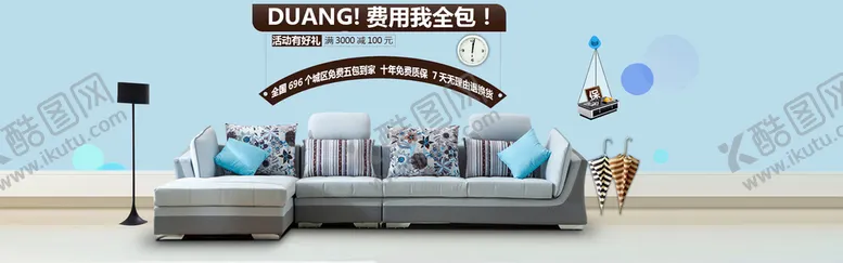 编号：86813911120010132007【酷图网】源文件下载-家具banner