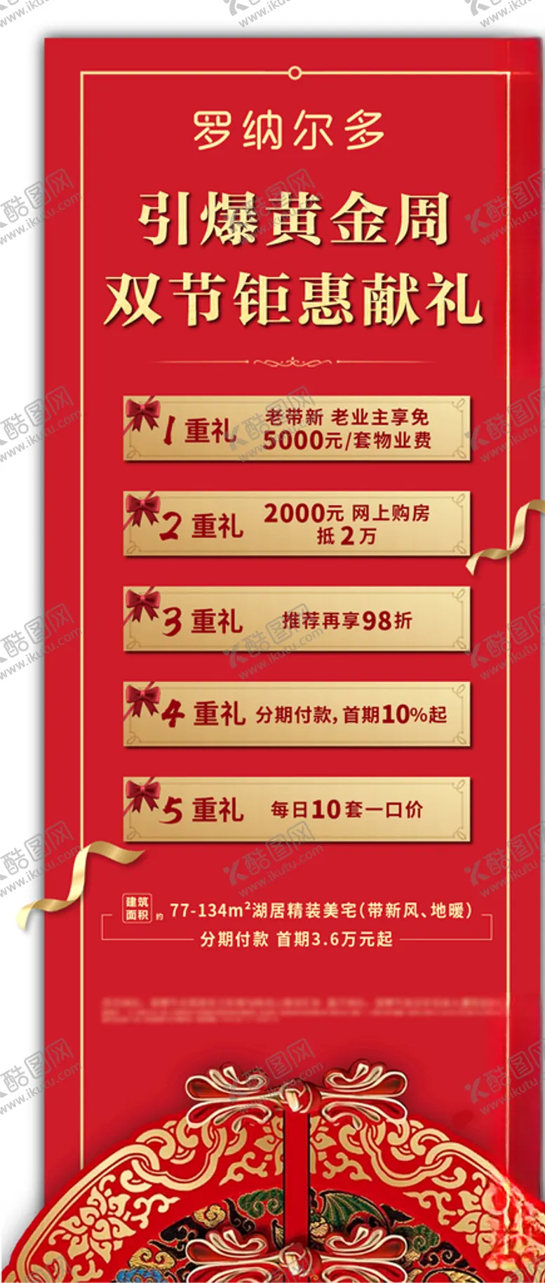 编号：27261304200019362599【酷图网】源文件下载-五重礼活动海报