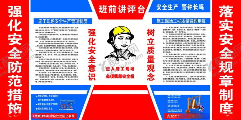 编号：36824912102316232272【酷图网】源文件下载-班前讲评台