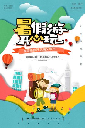 卡通出游插图