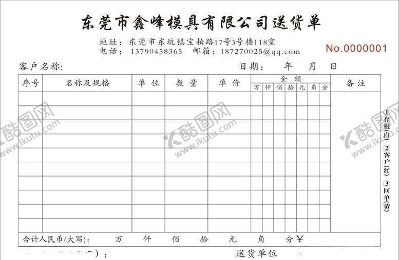 编号：94089904190341459369【酷图网】源文件下载-送货单