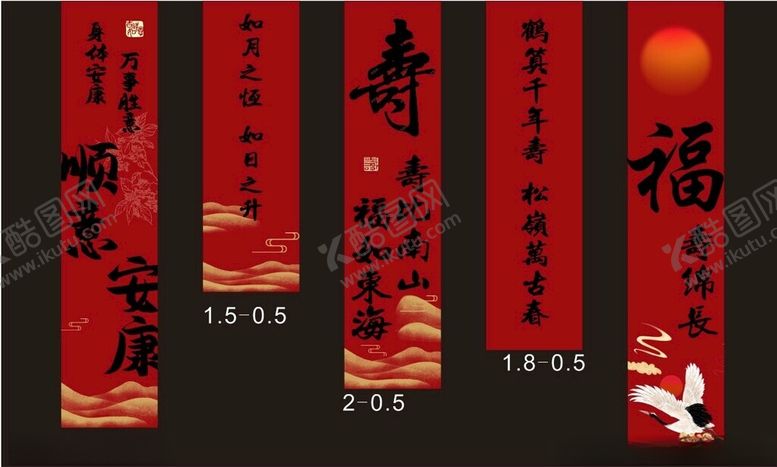 编号：42009801280812241981【酷图网】源文件下载-寿宴条幅