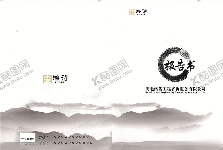 编号：95630009271253152464【酷图网】源文件下载-水墨封面