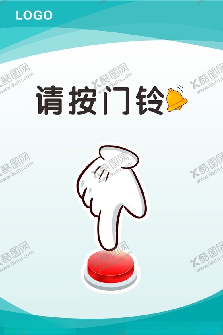 编号：50735304081802364880【酷图网】源文件下载-请按门铃