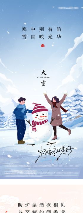 地产大雪冬至意境海报