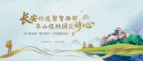 绿色爬华山团建活动主视觉