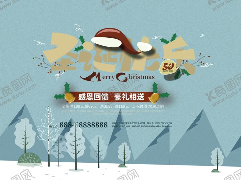 编号：72026410290310193446【酷图网】源文件下载-圣诞海报