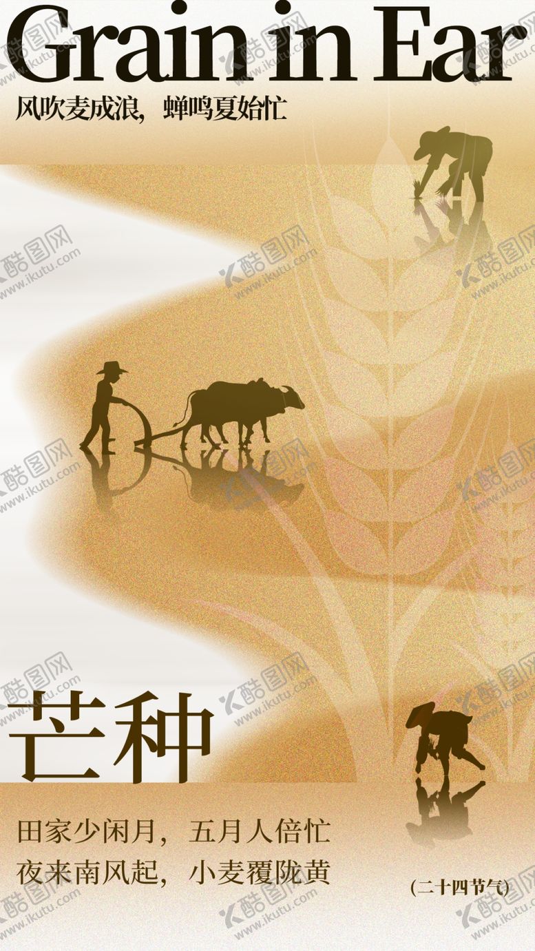 编号：38431402050243227384【酷图网】源文件下载-芒种
