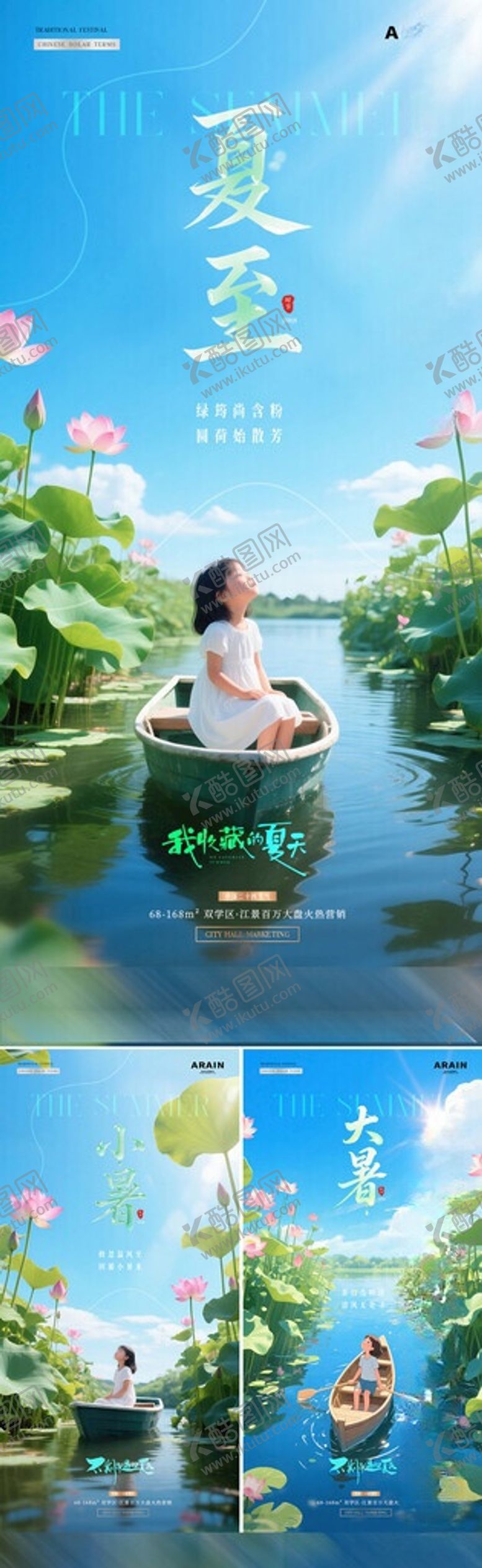 编号：43386106031221559266【酷图网】源文件下载-夏至小暑大暑荷塘小船海报