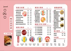 奶茶价目表饮料烘焙格