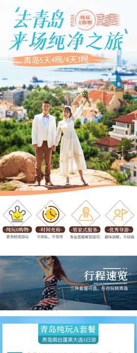 青岛详情页