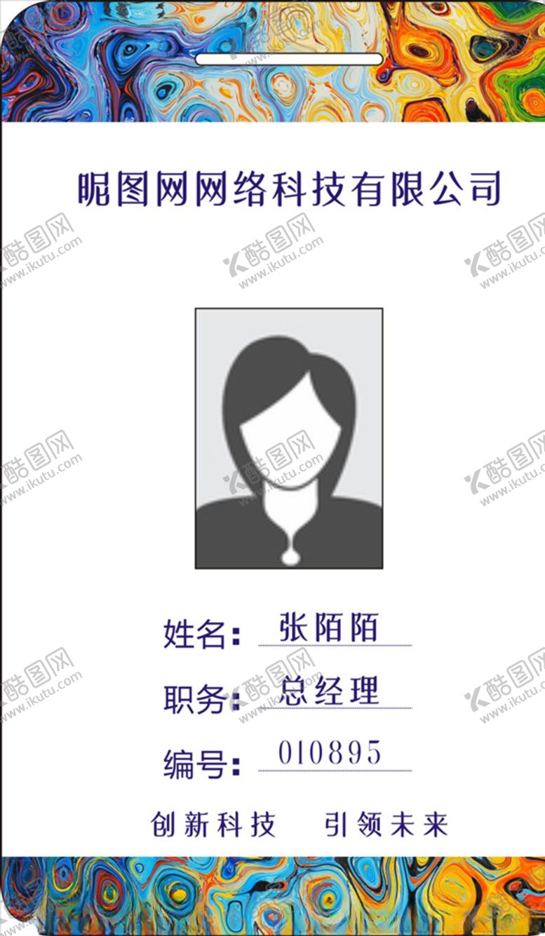 编号：75155504200153178766【酷图网】源文件下载-工作证工作卡片厂牌厂证