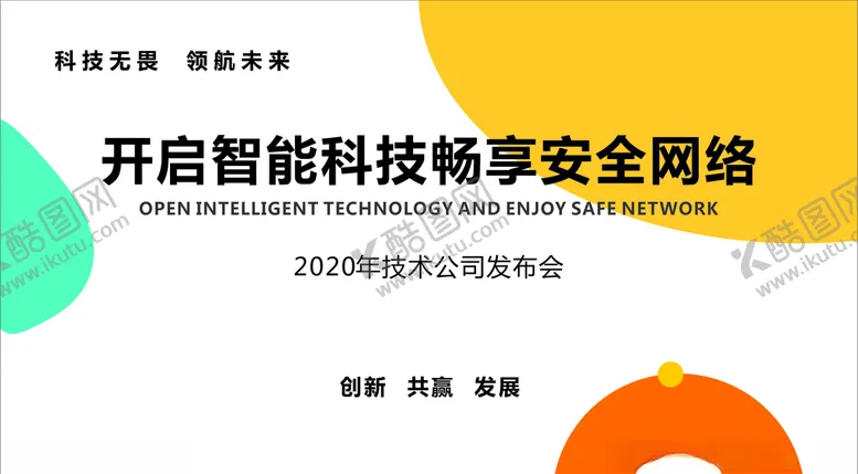 编号：64518004161008102121【酷图网】源文件下载-背景展板发布会