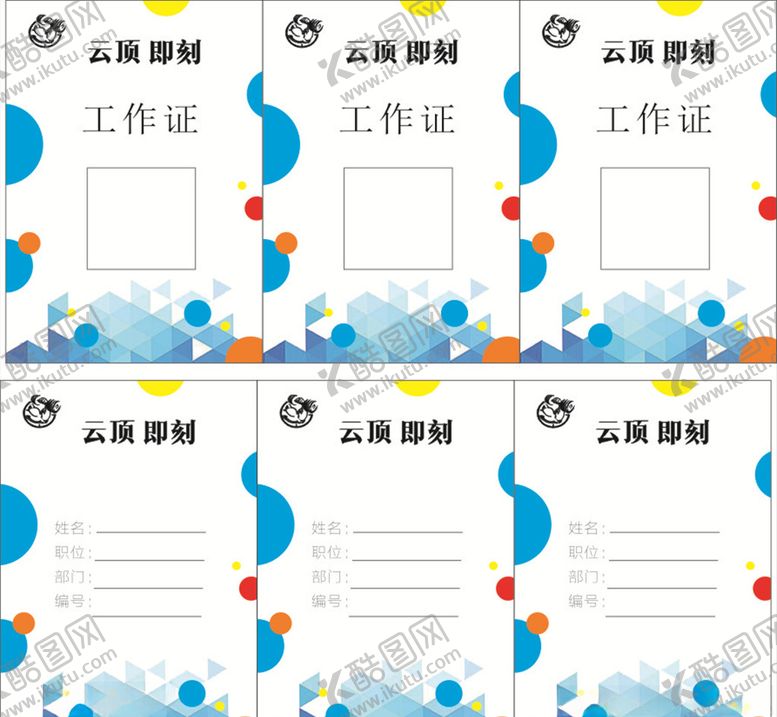 编号：25997003120409158757【酷图网】源文件下载-工作证