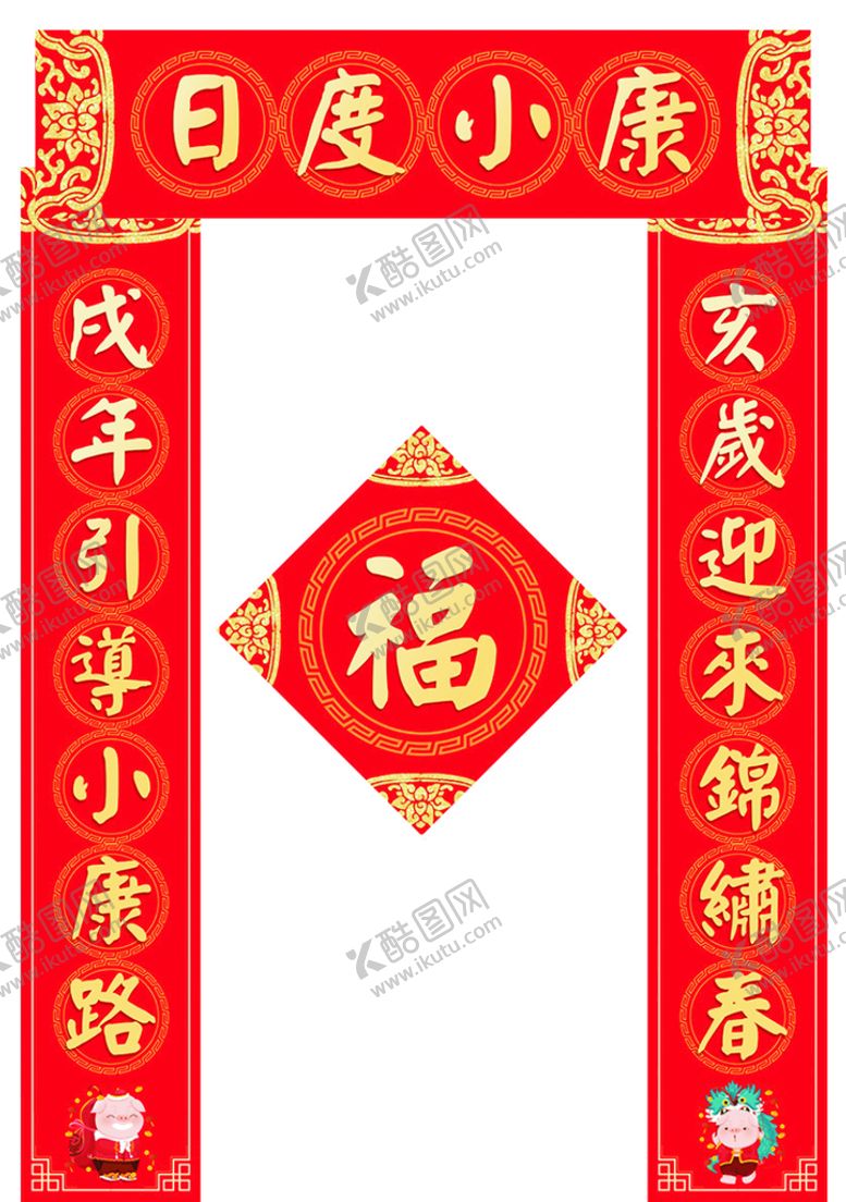 编号：02853709241228596754【酷图网】源文件下载-对联             