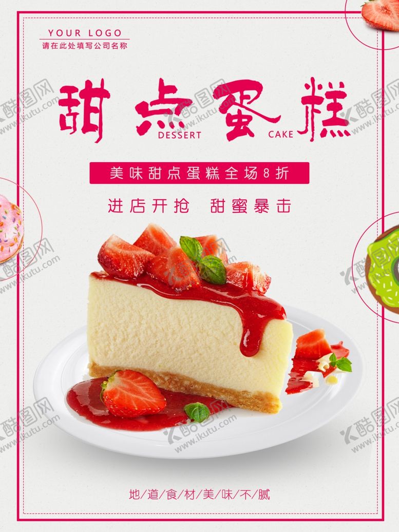 编号：18990710112020531830【酷图网】源文件下载-甜点蛋糕