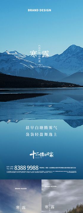 寒露节气系列海报