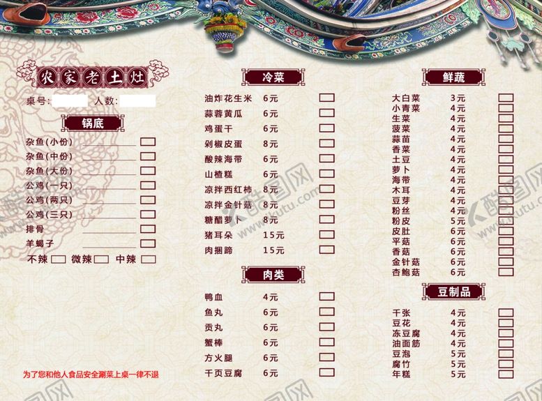 编号：85270907070352003127【酷图网】源文件下载-菜单设计