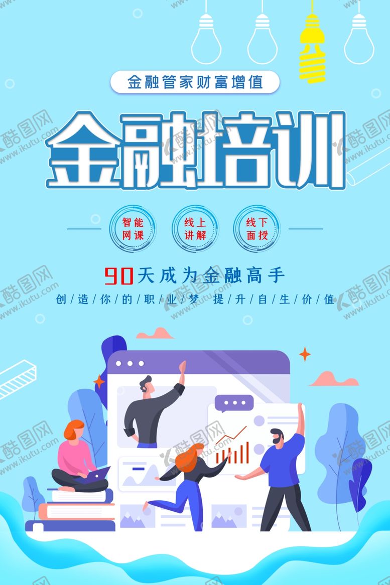 编号：36132706270131053764【酷图网】源文件下载-金融培训