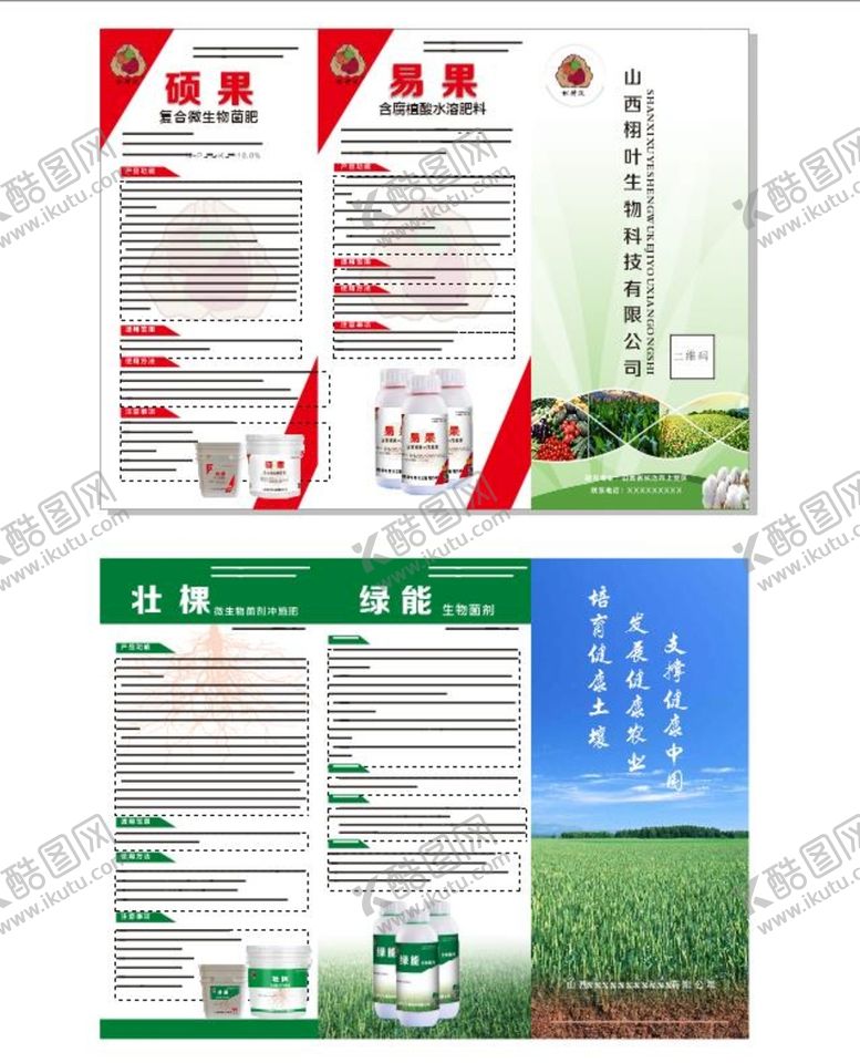 编号：92995701270454596719【酷图网】源文件下载-生物菌肥三折页