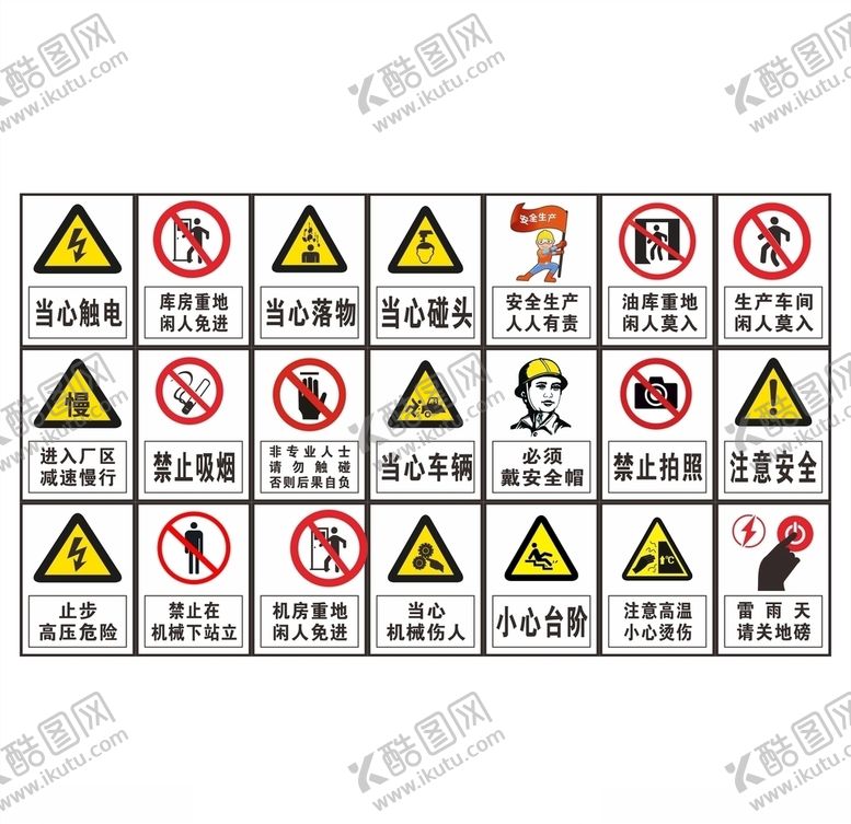 编号：97550704190642268140【酷图网】源文件下载-安全指示标志