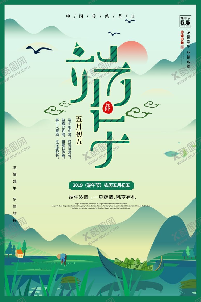 编号：92912006271252439845【酷图网】源文件下载-端午节海报