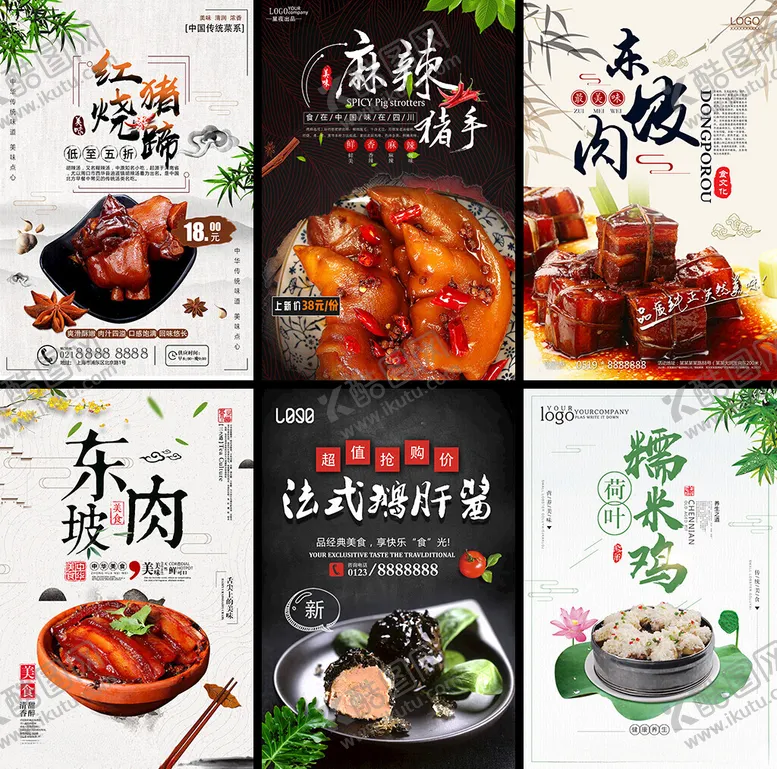 编号：58912104031043032907【酷图网】源文件下载-饭店海报