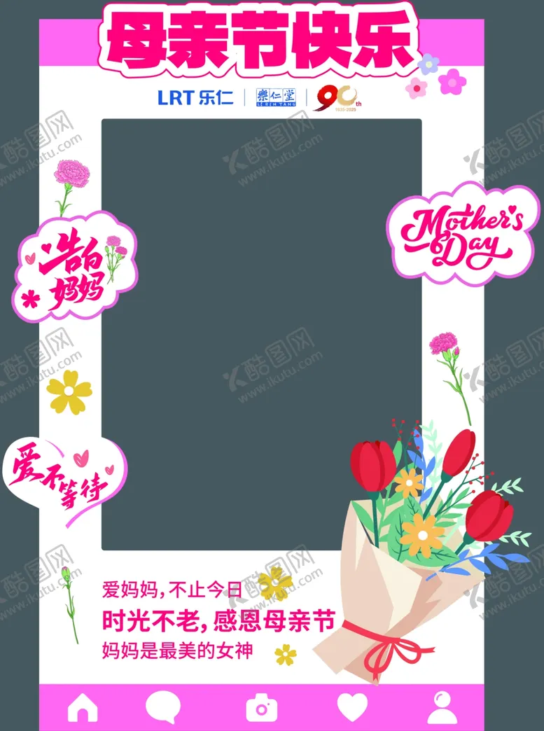 编号：38543306292239195735【酷图网】源文件下载-母亲节拍照立牌装饰道具