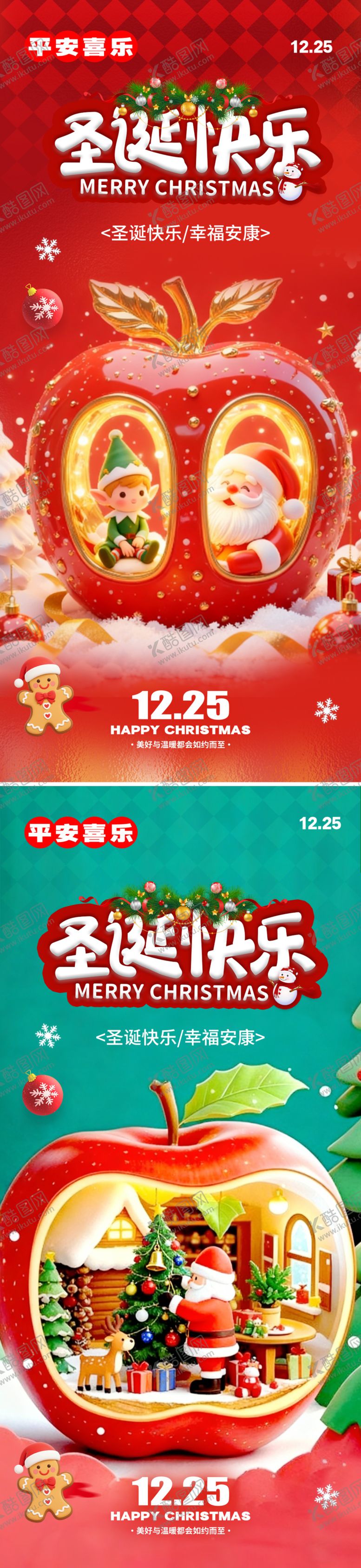 编号：84392312150212254832【酷图网】源文件下载-圣诞平安夜海报