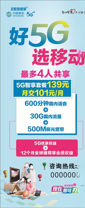 移动广告
