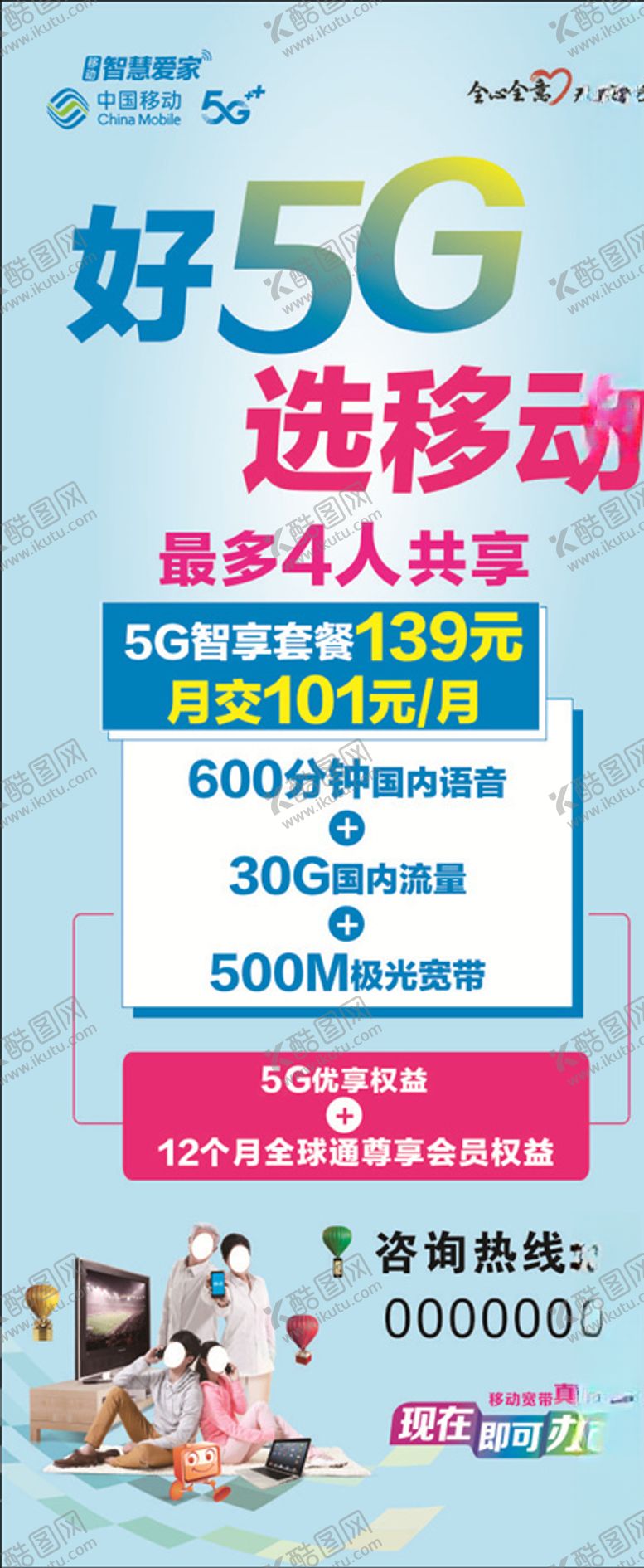 编号：71606409250202285093【酷图网】源文件下载-移动广告