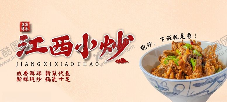 编号：76776701211439399357【酷图网】源文件下载-江西小炒餐饮店招