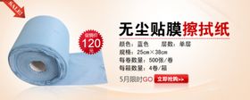 贴膜擦拭纸促销banner
