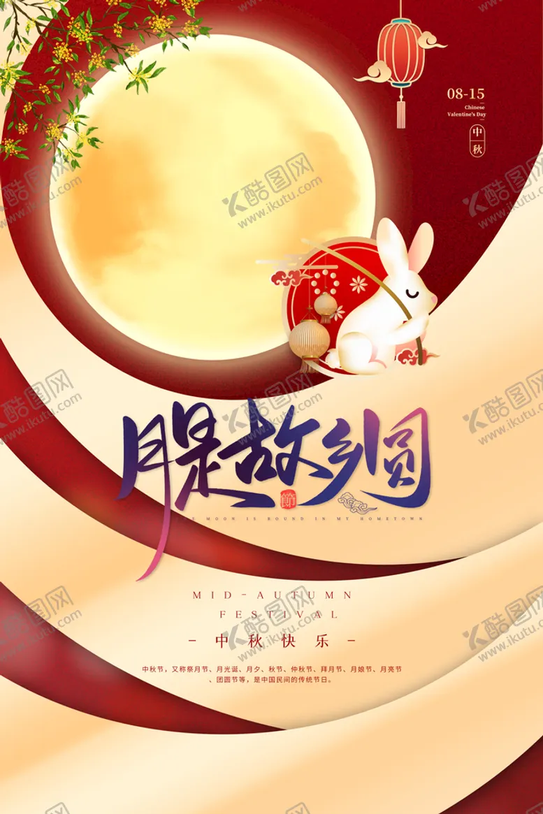 编号：73981010080242444627【酷图网】源文件下载-中秋节