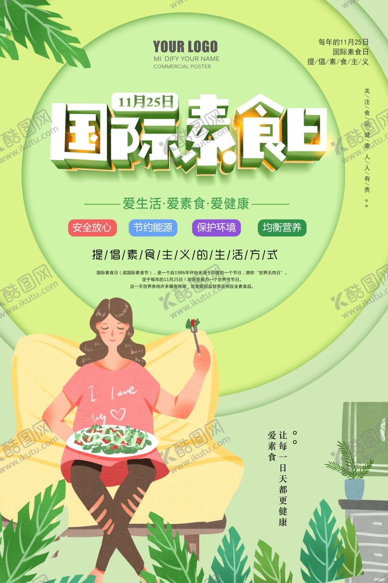 编号：20931310011727194592【酷图网】源文件下载-素食日