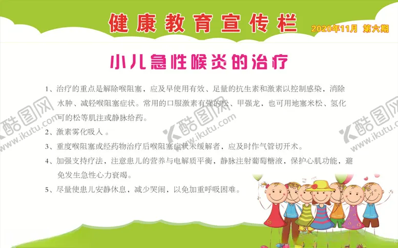 编号：47116403250502015436【酷图网】源文件下载-健康教育宣传栏