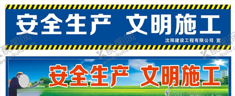 编号：94834809270816164318【酷图网】源文件下载-安全生产
