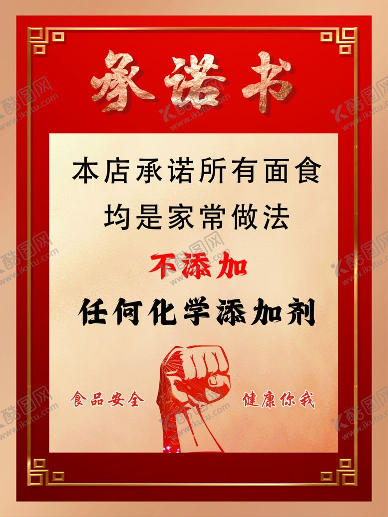 编号：36308304291121191233【酷图网】源文件下载-承诺书