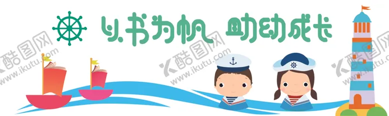 编号：10078606261245544898【酷图网】源文件下载-幼儿园背景墙