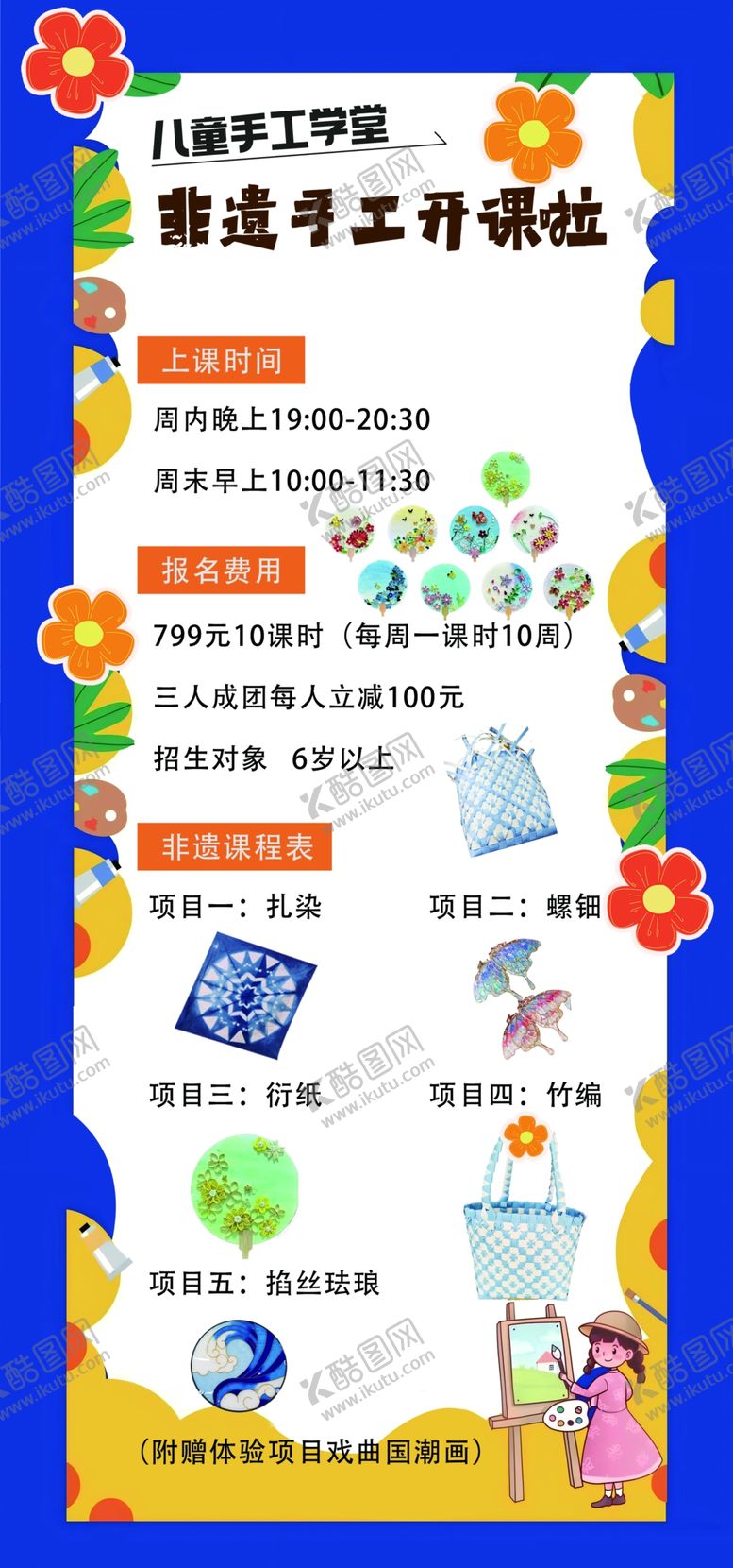 编号：40772409231043575343【酷图网】源文件下载-儿童手工学堂