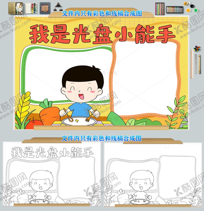 编号：37624509161126532654【酷图网】源文件下载-我是光盘小能手手抄报模板