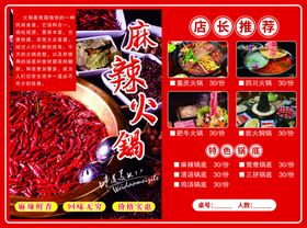 麻辣火锅菜单 