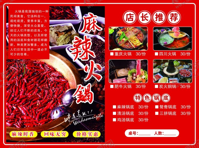 编号：52796607042100051929【酷图网】源文件下载-麻辣火锅菜单