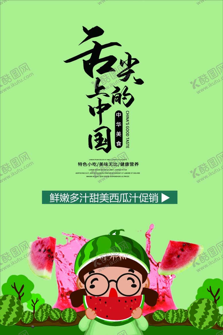 编号：15412909270447461529【酷图网】源文件下载-美食广告